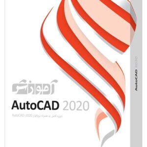 آموزش AutoCAD 2020