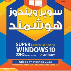 ویندوز 10 هوشمند