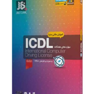آموزش مهارتهای هفتگانه ICDL