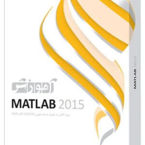 آموزش Matlab 2015